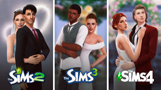 Свадебная церемония в The Sims / Сравнение 3 частей