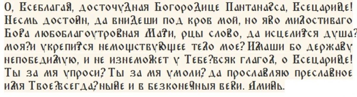 Слова молитвы