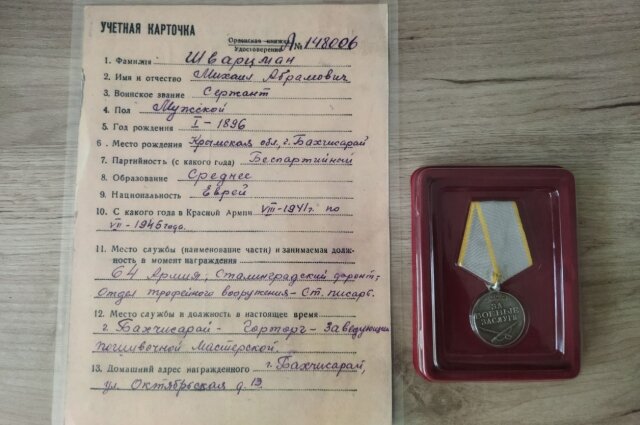    Медаль и копия учетной карточки военкомата Михаила Шварцмана. Фото: АиФ-Крым/ Наталья Дремова