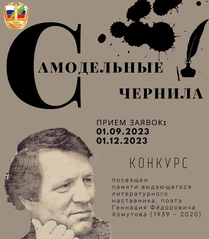    Оренбуржцы могут принять участие в литературном конкурсе «Самодельные чернила» Кристина Просвиркина