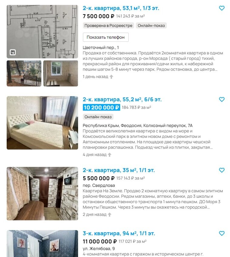 Цены на квартиры в Крыму