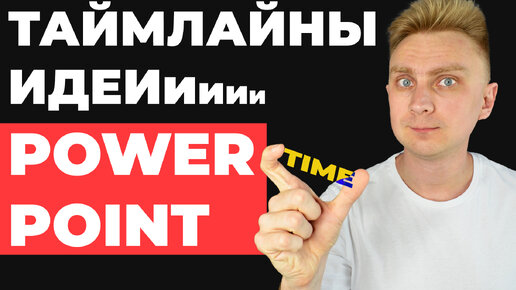 Как сделать красивую презентацию в Powerpoint?