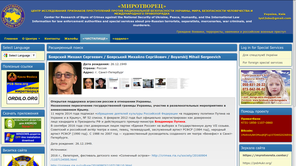 Сайт миротворец украины. Миротворец. База Миротворец. База данных Миротворец. Научно- исследовательский центр Миротворец