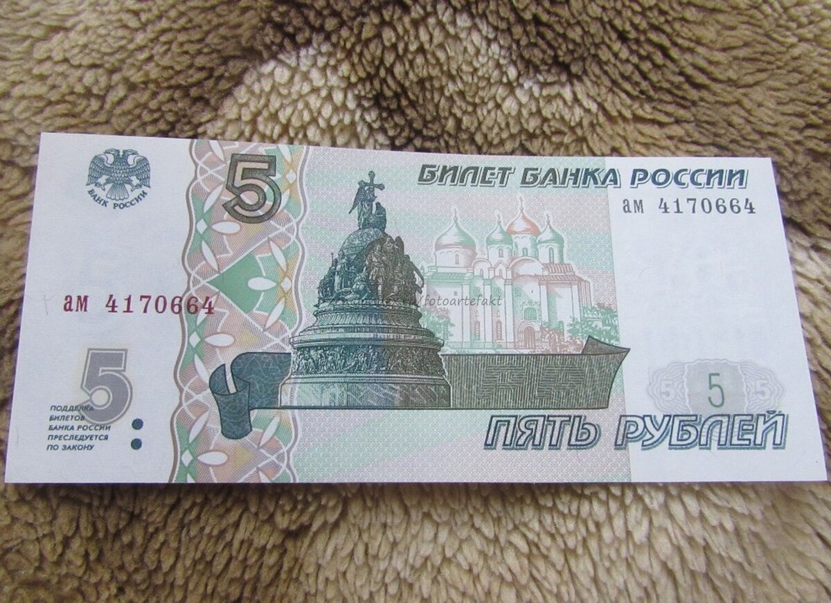 Сколько купюра. Новая 5 рублевая купюра 2023. 5 Рублей бумажные. Десятка рублей бумажная. 5 Рублей бона 1997.