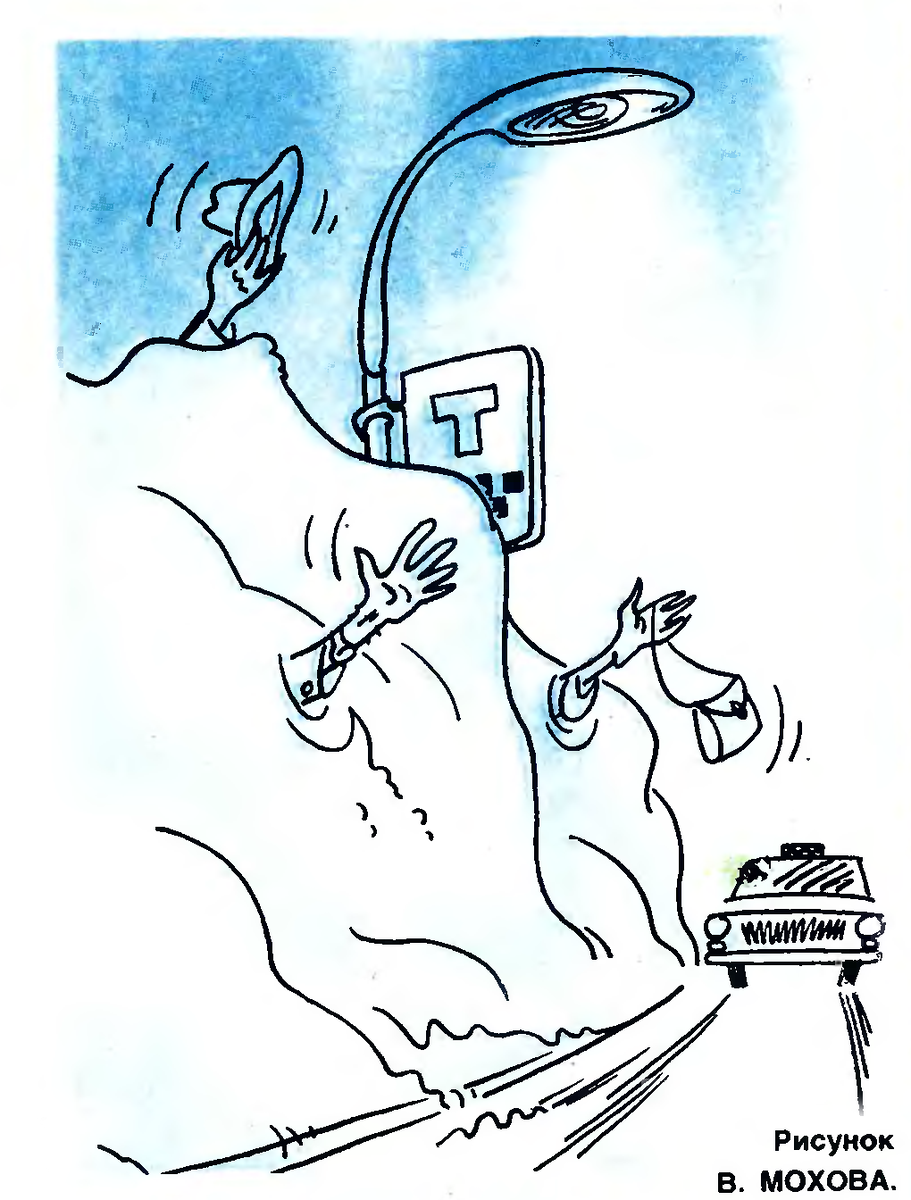 Источник: журнал «Крокодил», №5, 1982 год.