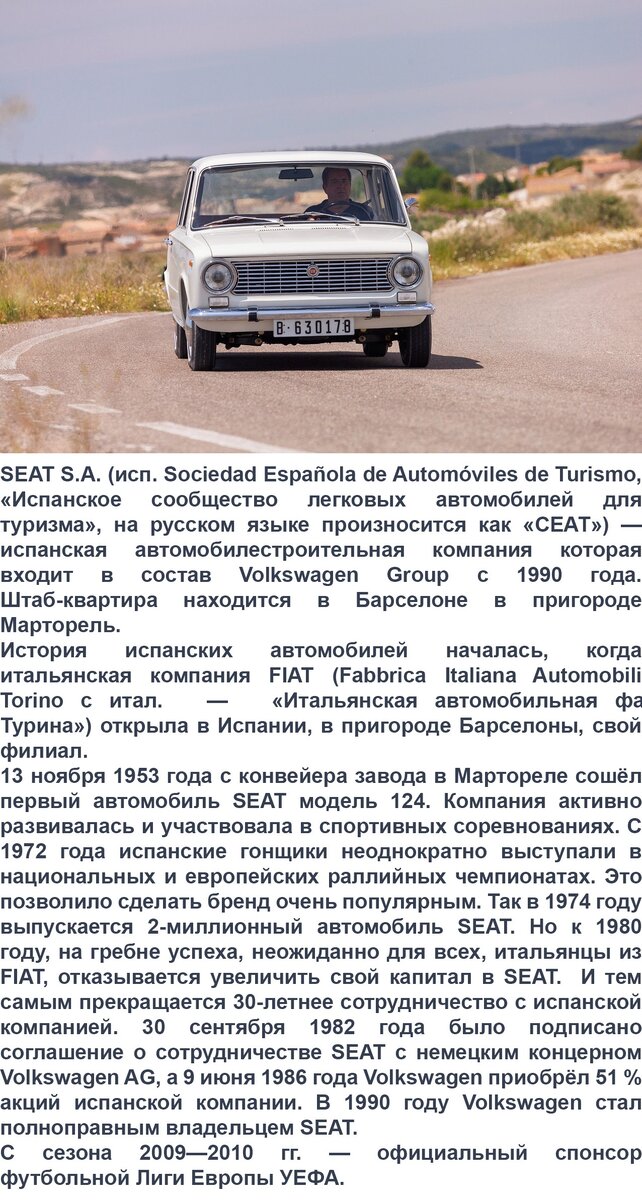 02 SEAT 124 (FA) '1968–1971. Фотография кликабельна для удобства чтения.