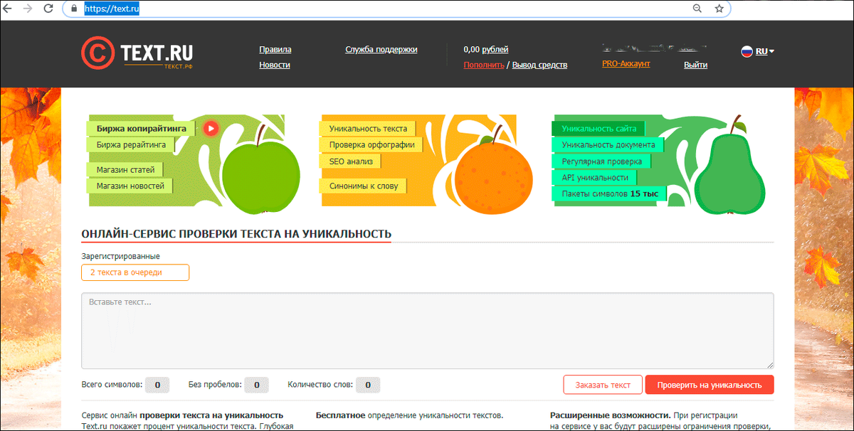 Text.ru антиплагиат -проверка текста на уникальность