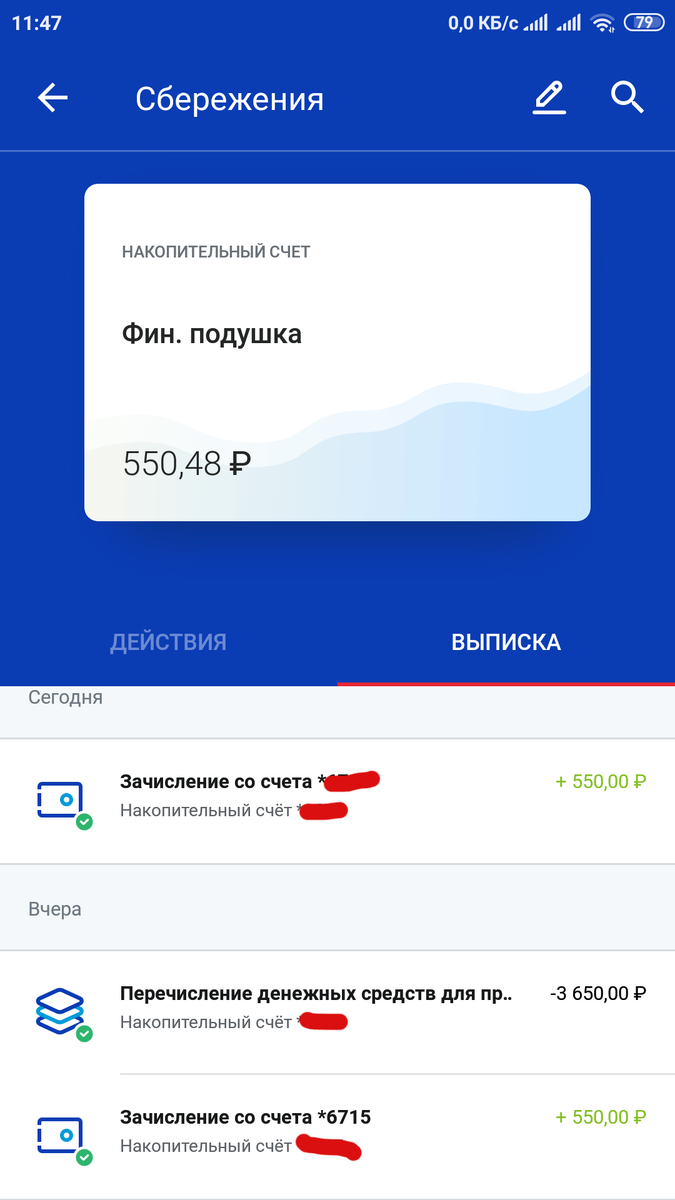 Скриншот моего мобильного банка ВТБ