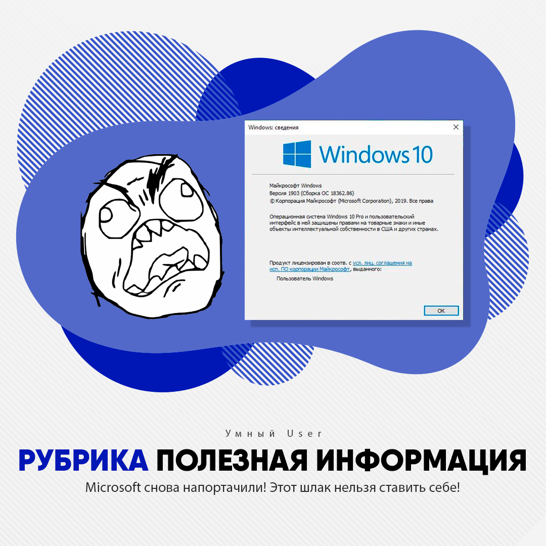 Не ставьте последнее обновление Windows 10!