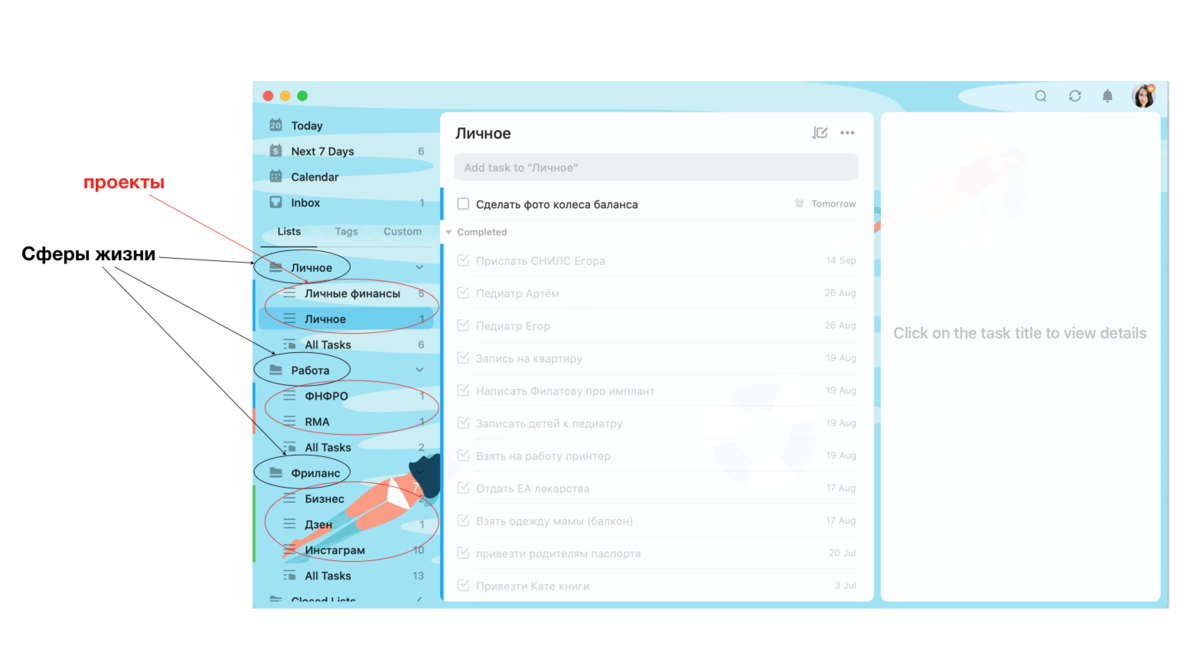 Скриншот программы TickTick