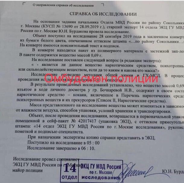 фото: справка об исследовании. источник - https://m.rusnext.ru/