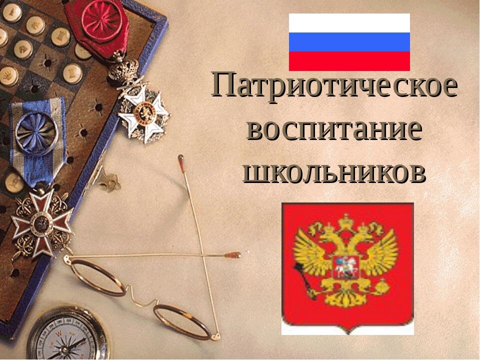 Проекты по патриотическому воспитанию школьников