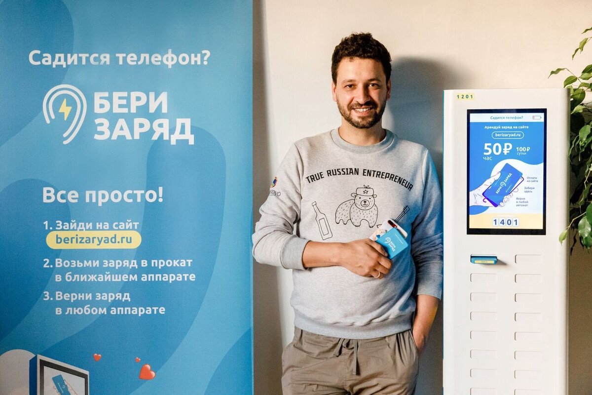 Презентация бери заряд