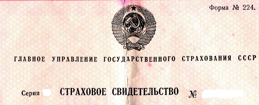 главное управление государственного страхования ссср. удостоверение цб рф служебное. главное управление государственного страхования ссср. главное управление государственного страхования. удостоверение сотрудника центрального банка.