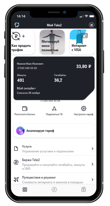 Как узнать сколько гб осталось теле2. Tele2 приложение. Как поделиться минутами на теле2. Как поделиться минутами на теле2 с другим. Личный кабинет с ГБ теле 2