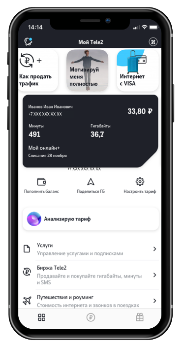 Личный кабинет теле2 минуты на гб. Tele2 приложение. Как поделиться минутами на теле2. Как поделиться минутами на теле2 с другим. Личный кабинет с ГБ теле 2.