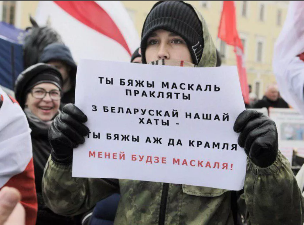 Маскали. Антироссийские протесты в Белоруссии. Белоруссия лозунги протестующих. Белоруссия митинги лозунги. Антироссийские лозунги в Белоруссии.