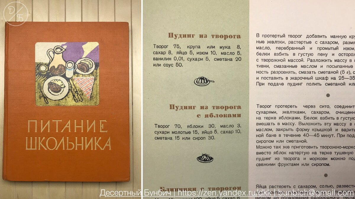 Сегодняшний рецепт как раз из такой книги. Оказывается, бабушка готовила по книге "Питание школьника" 1963 года