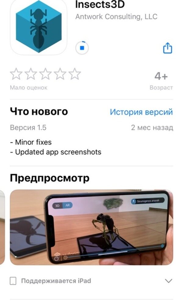 Скриншот из AppStore. Источник: я автор.