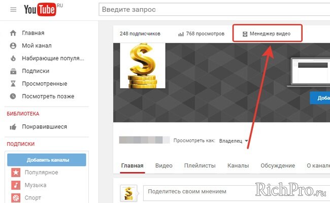 Монетизация видео Youtube, менеджер видео, настройки