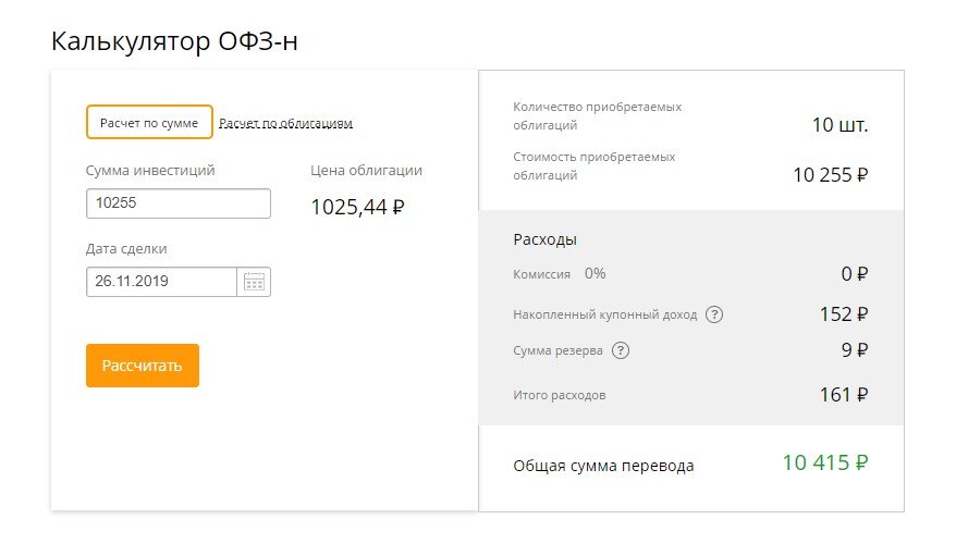 Стоимость покупки ОФЗ-н на 25.11.2019 равна 102,544% + НКД