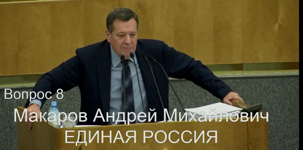 Депутат от Единой России Андрей Макаров 