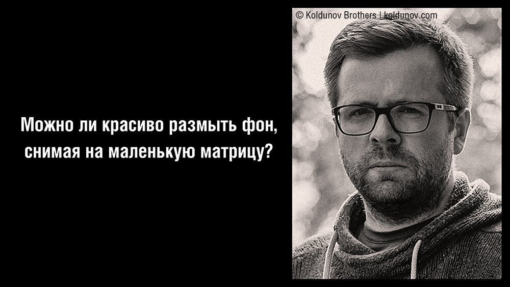 Частый вопрос, который задают начинающие фотолюбители.