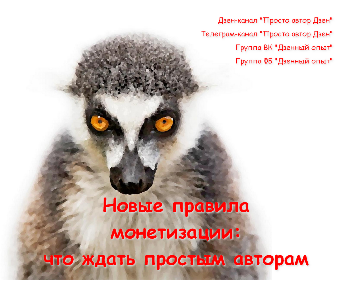 Статьи с канала дублируются в телеграм-канал "Просто автор Дзен", а также в группы  ВК и ФБ "Дзенный опыт". Ссылки в описании на главной странице канала