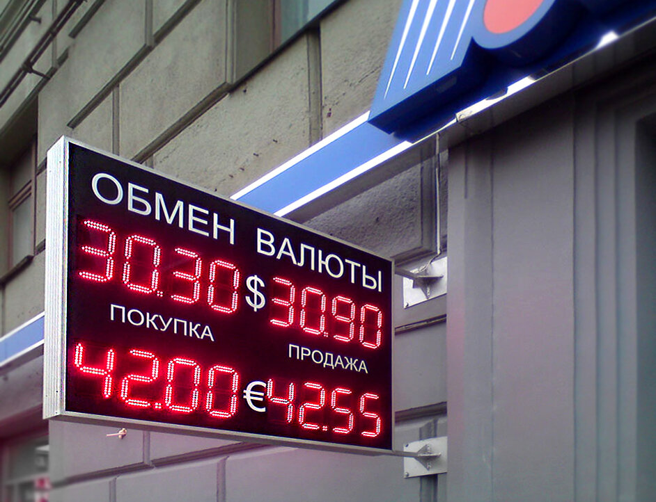 Ностальгическое табло обменника из нулевых годов