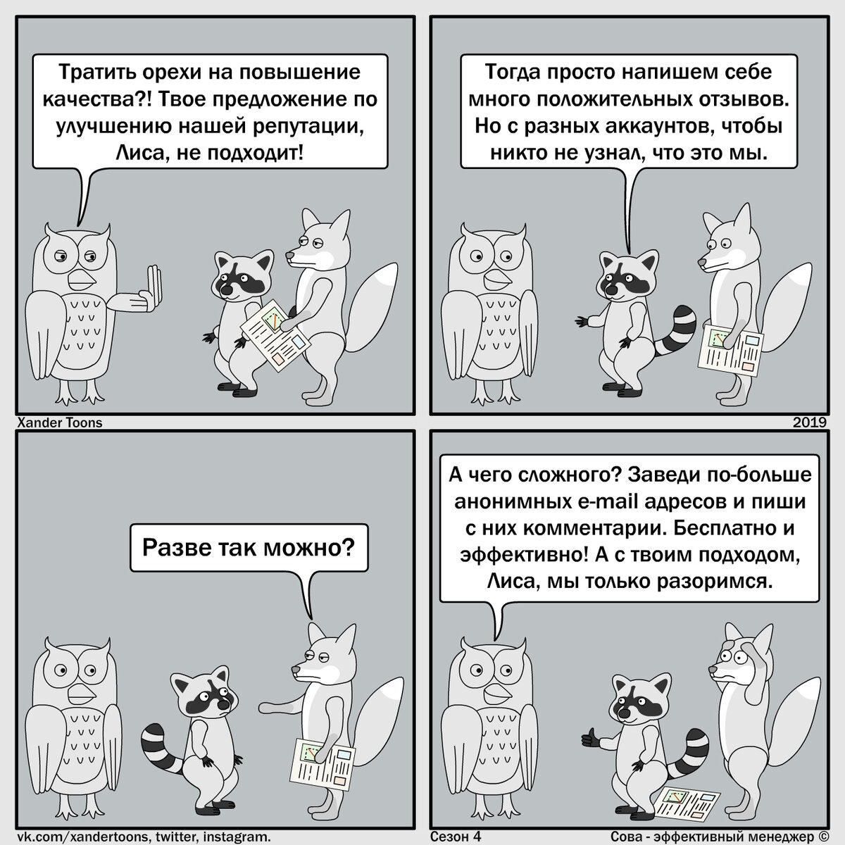 Сова - эффективный менеджер. Сезон 4, №21. "Эффективная репутация"