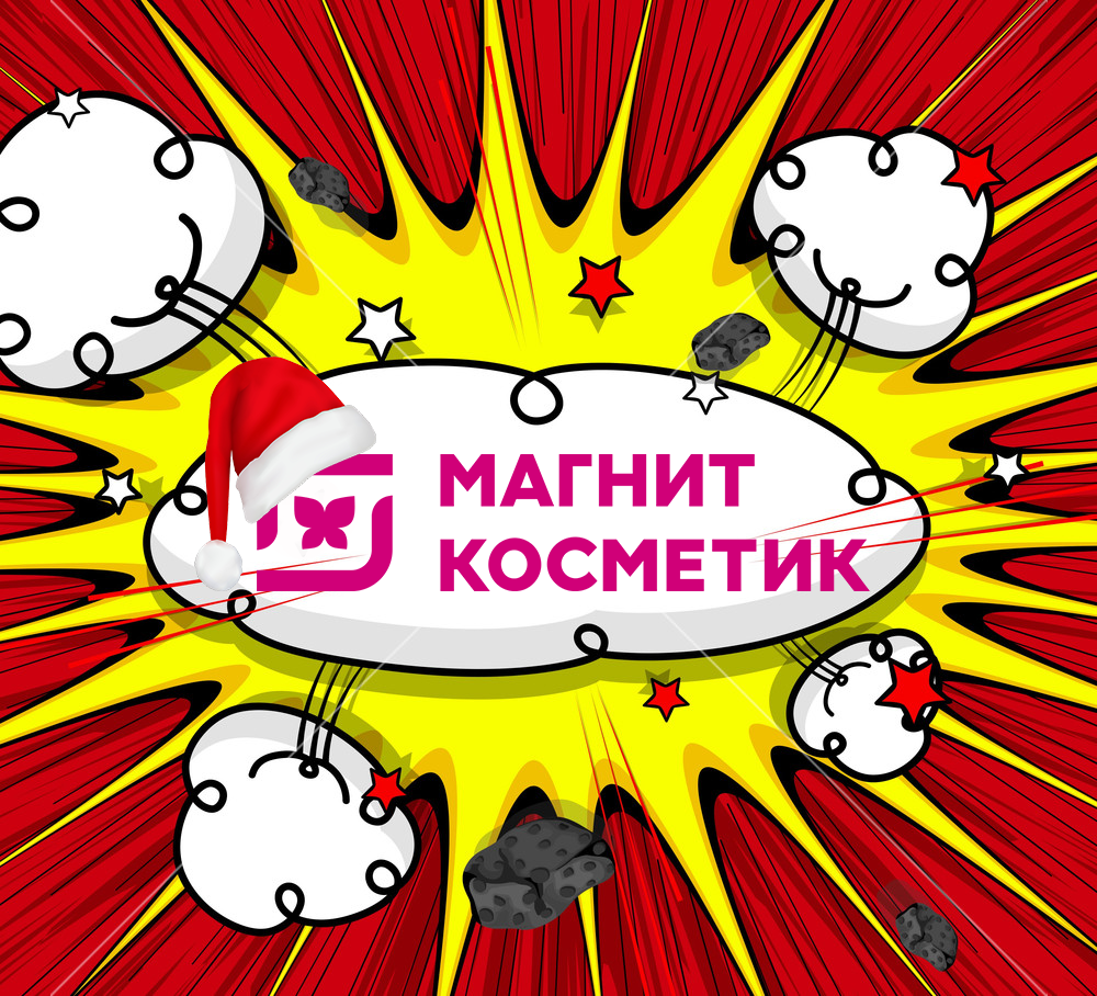Идеи для подарков на Новый год из Магнит Косметик до 500₽