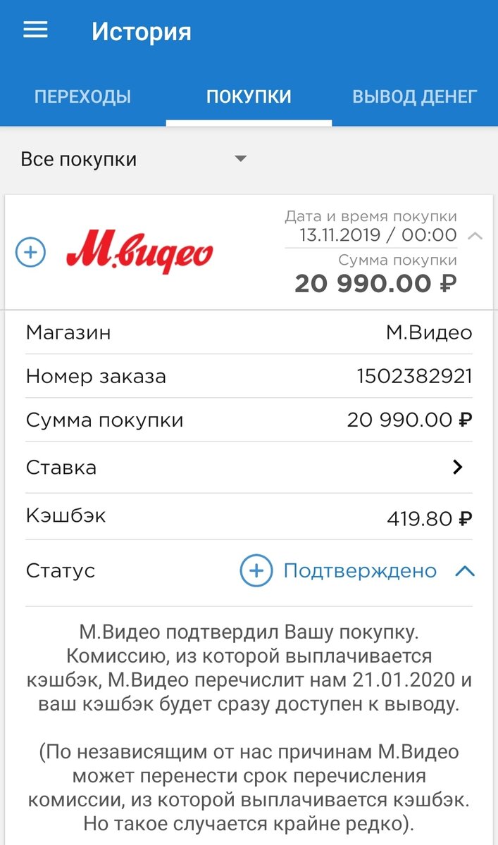 Кэшбек в размере 419.80 рублей от Скидка.ру