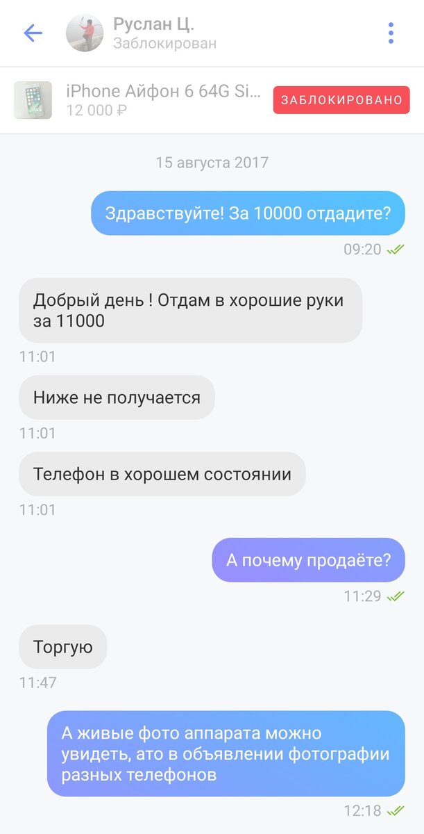 Продавец с iPhone 6 64Gb Silver
