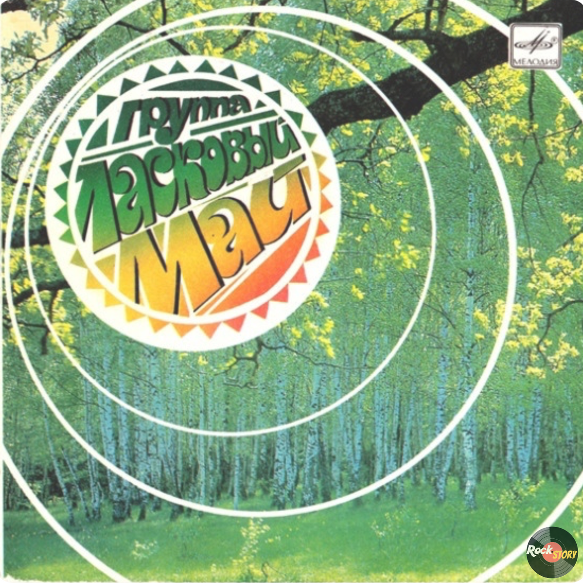 Андрей группа сталкер. Любовь моя — спорт пластинка. Корнелюк фото 1989 года. Анонс 1989. Rhcp 1989.