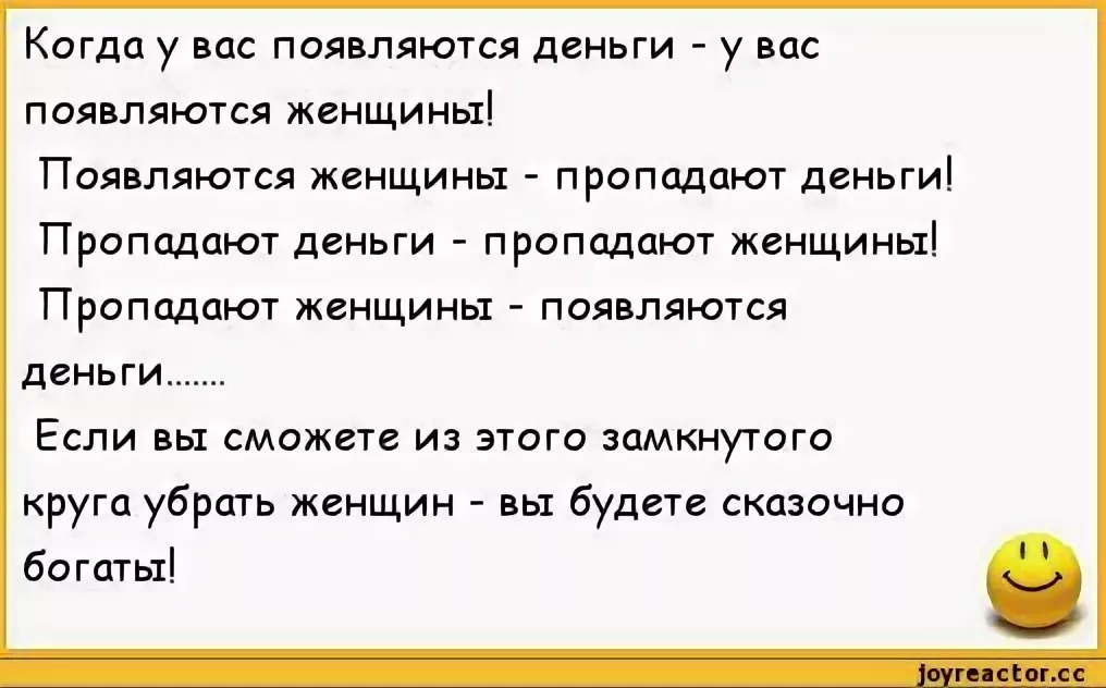 У женщины должно быть 4 мужчины. Анекдоты про деньги. Появляются деньги появляются женщины. Анекдот про деньги и женщин. Анекдот будут деньги будут женщины.