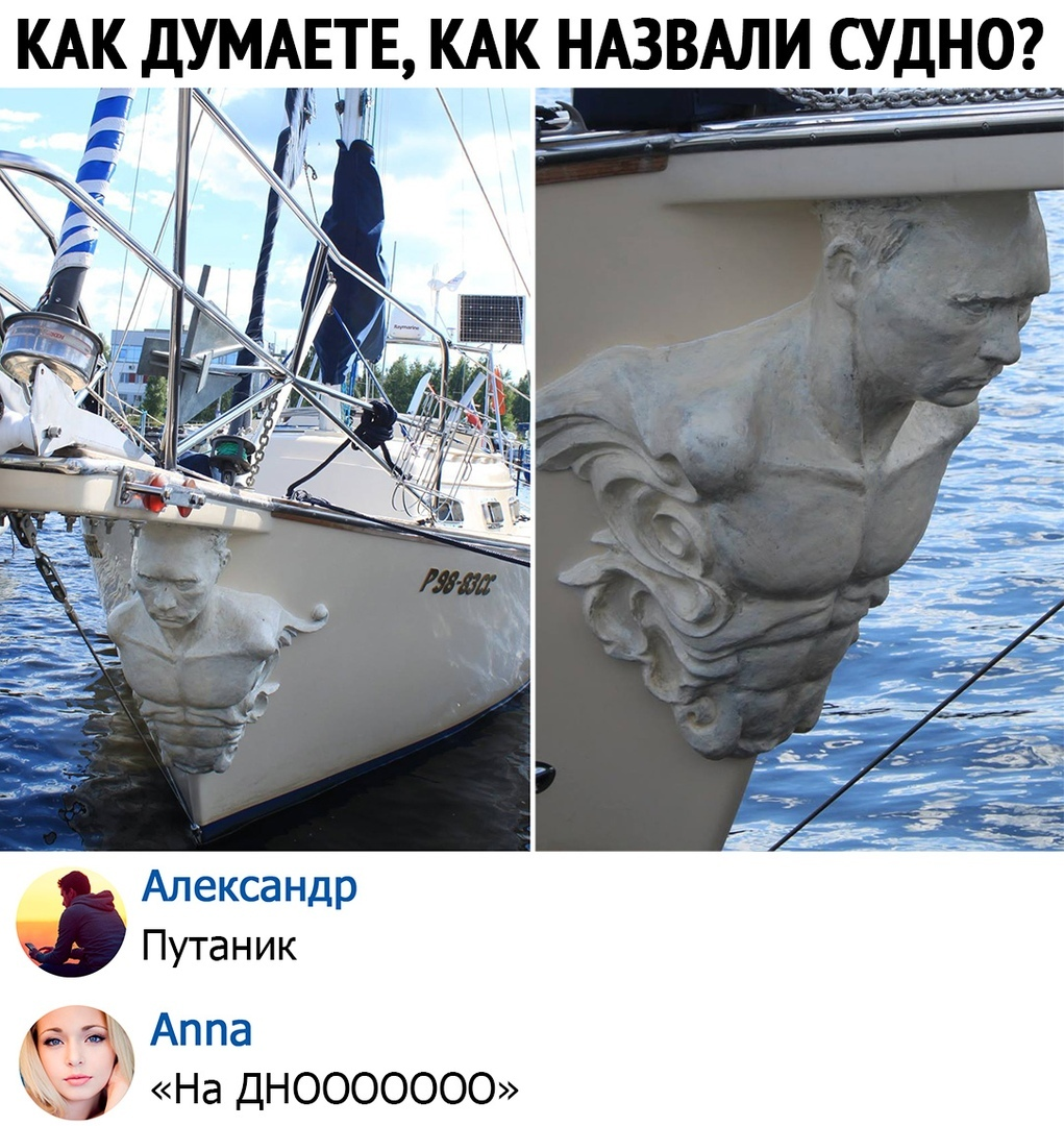 Как вы лодку назовете так она