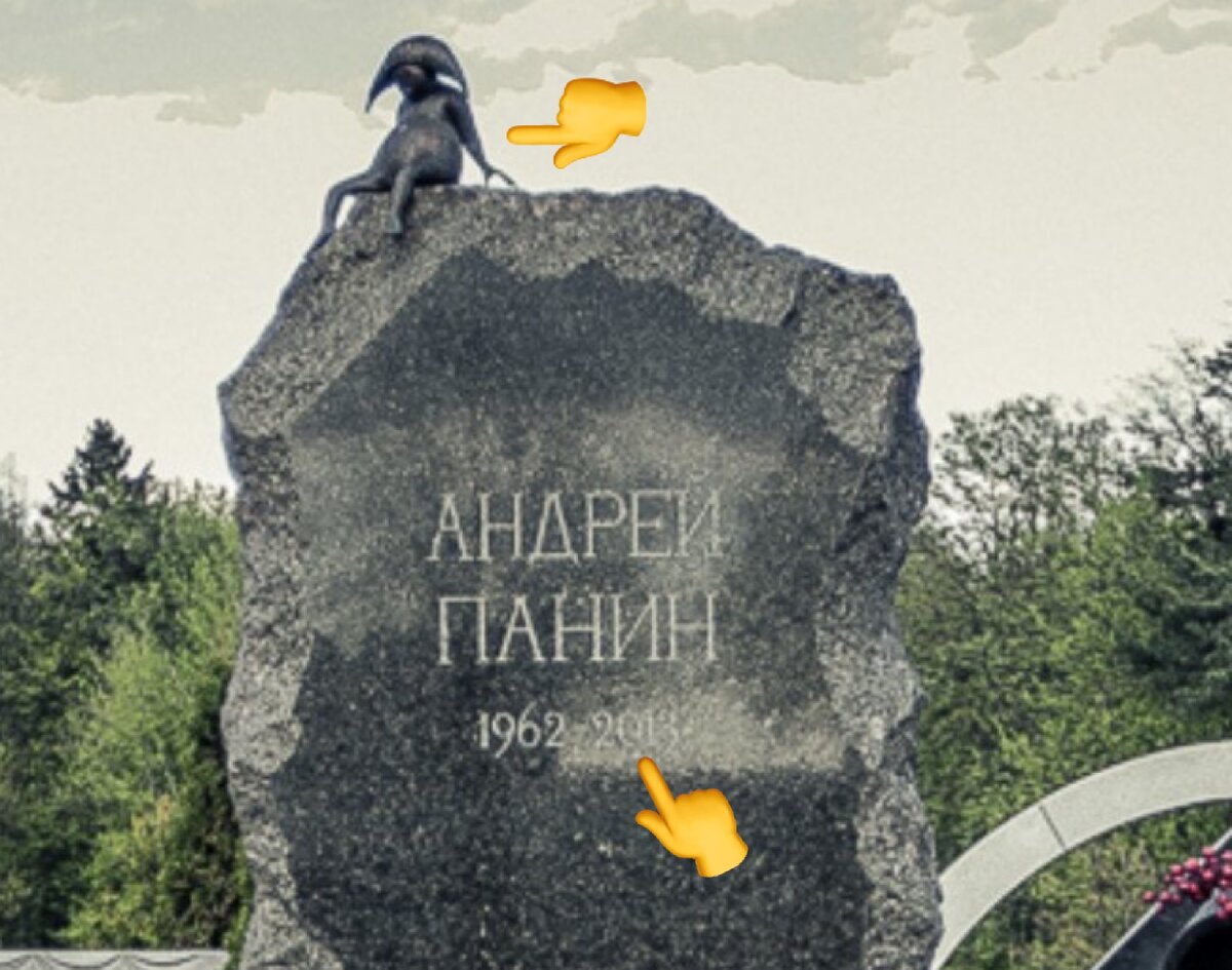 Шут на памятнике