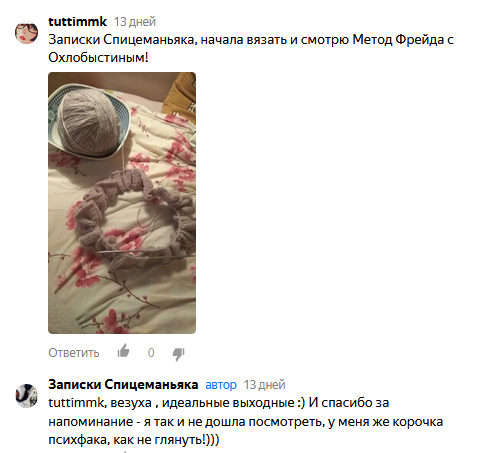 Мой скрин переписки