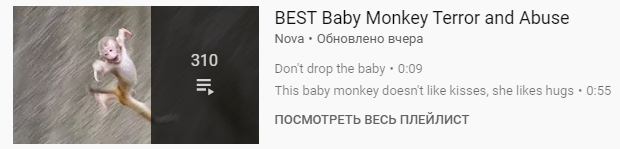 "ЛУЧШЕЕ Маленькие Обезьянки Ужас и Абьюз" - одно из первых попавшихся. 