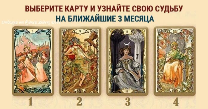 Гадание на судьбу по картам
