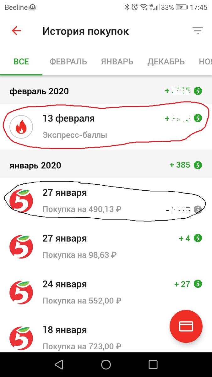 Пятерка баллы. Експресбаллы в Пятерочке. Баллы в Пятерочке. Баллы пятерка.