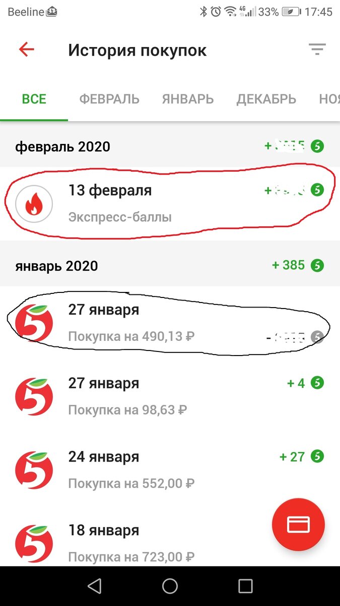 Как списать баллы в дикси. Списать баллы в Пятерочке. Баллы в Пятерочке в рублях. Баллы пятерка.