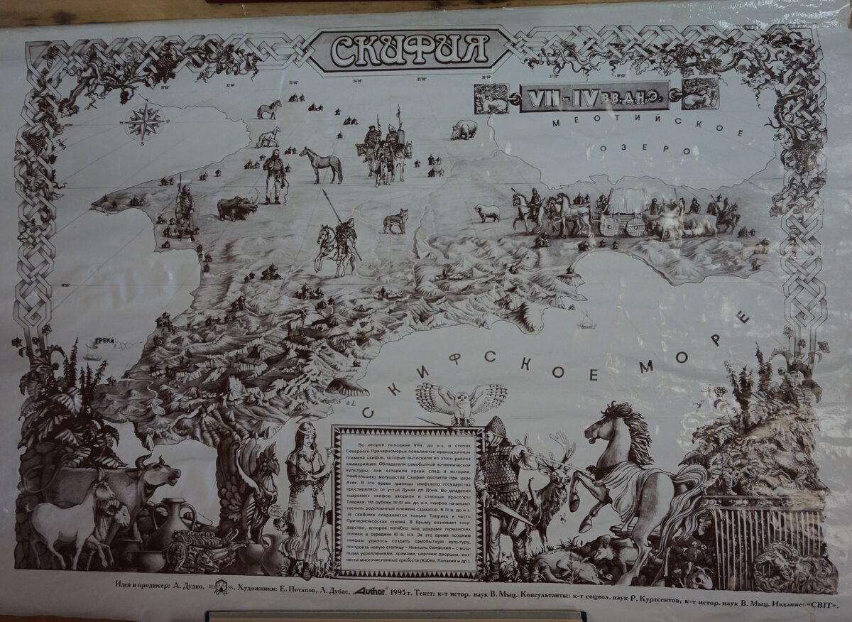 Крым VII-IV вв. до н.э. "Скифия"