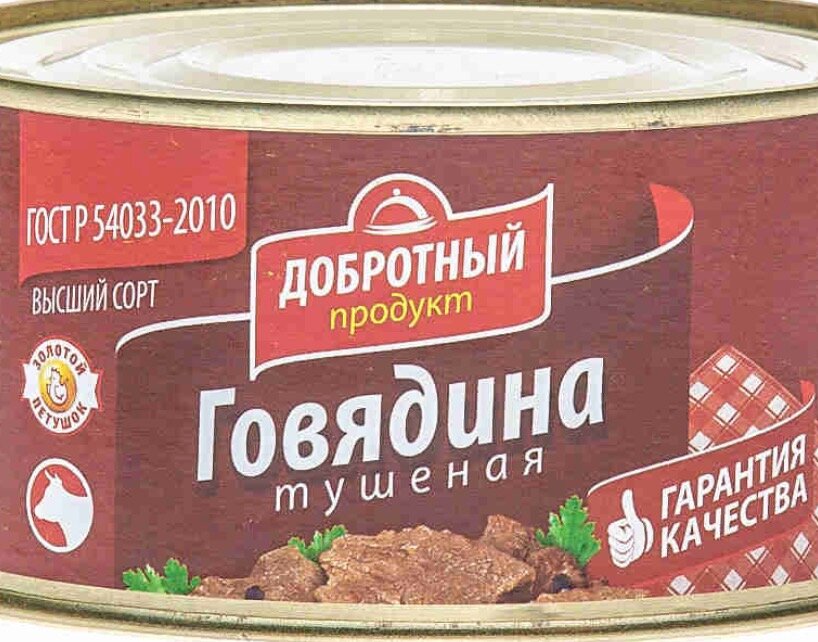 Черный список Тушёнки. Какие бренды Тушенки не брать. Советы по выбору
