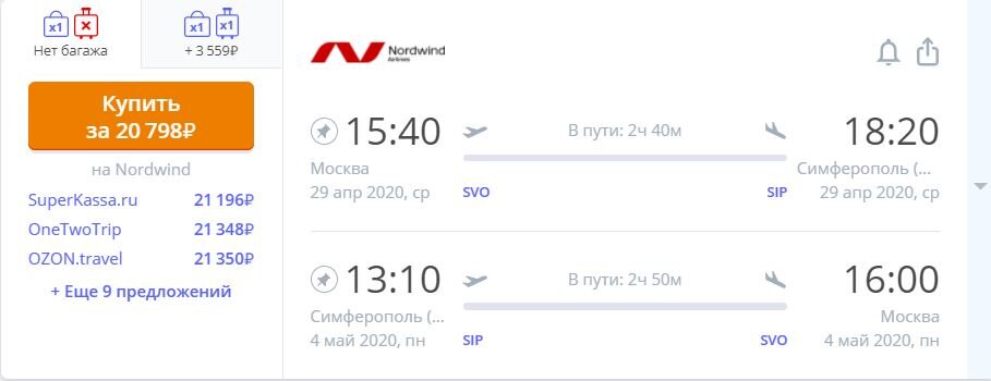 Скриншот с сайта aviasales.ru. Сделан 22 февраля