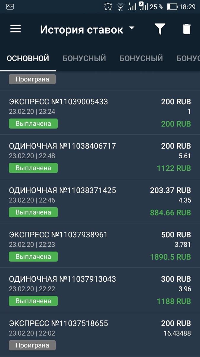 Скрин ставок за 23.02