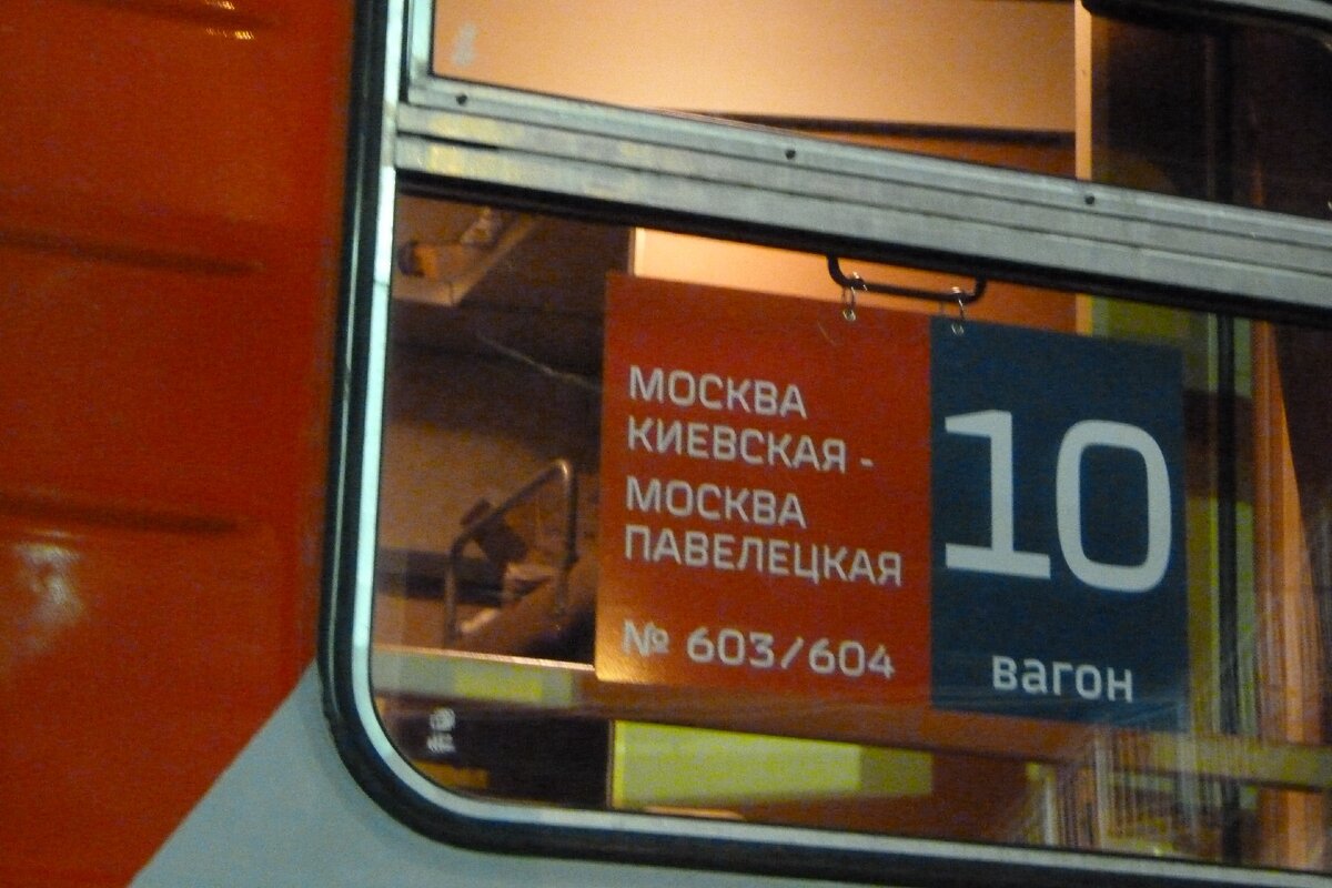 10 вагон это СВ
