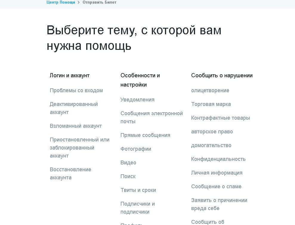 Служба поддержки Twitter