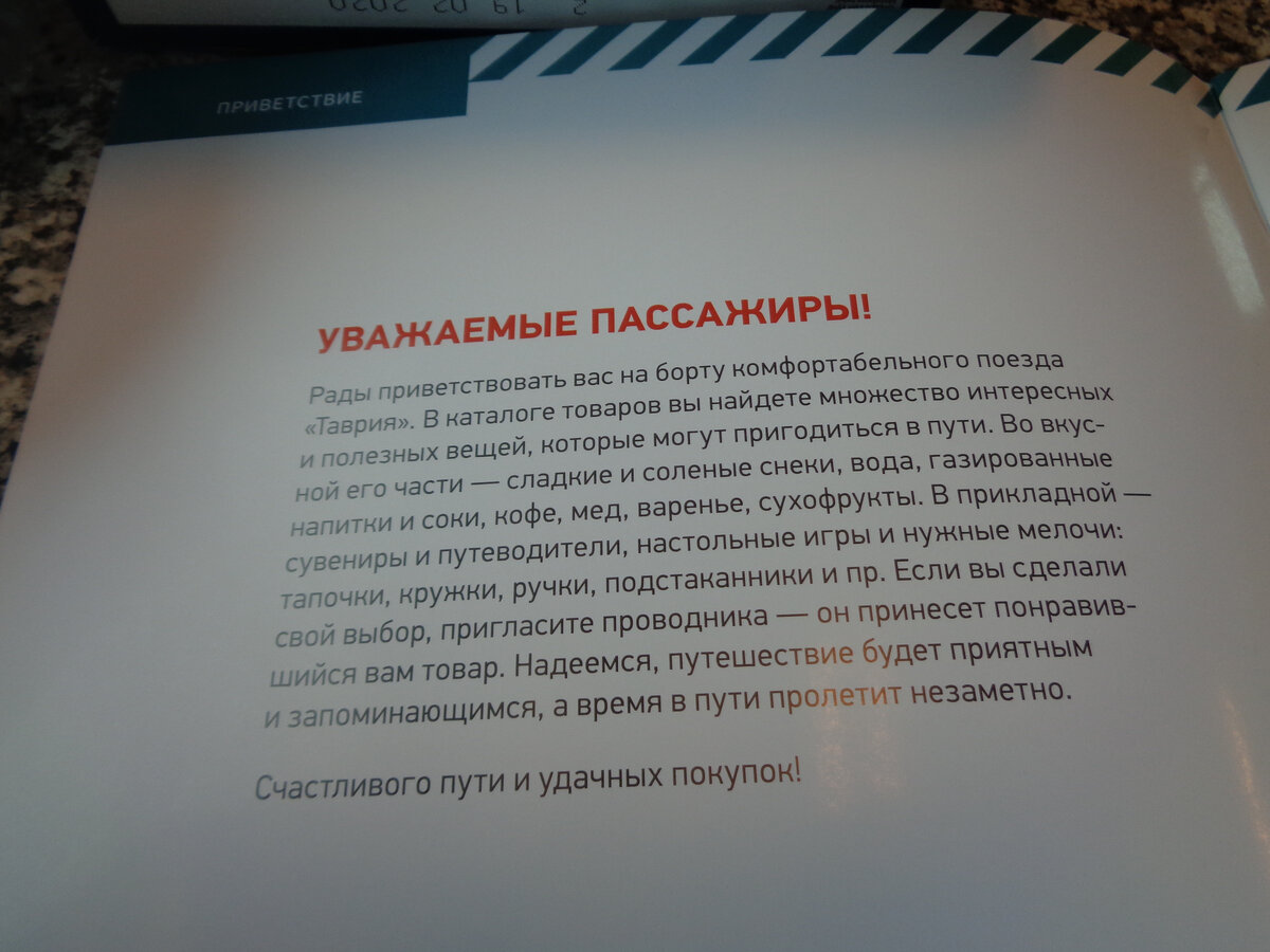 Что можно купить в крымском плацкарте кроме подстаканников за 1990 рублей