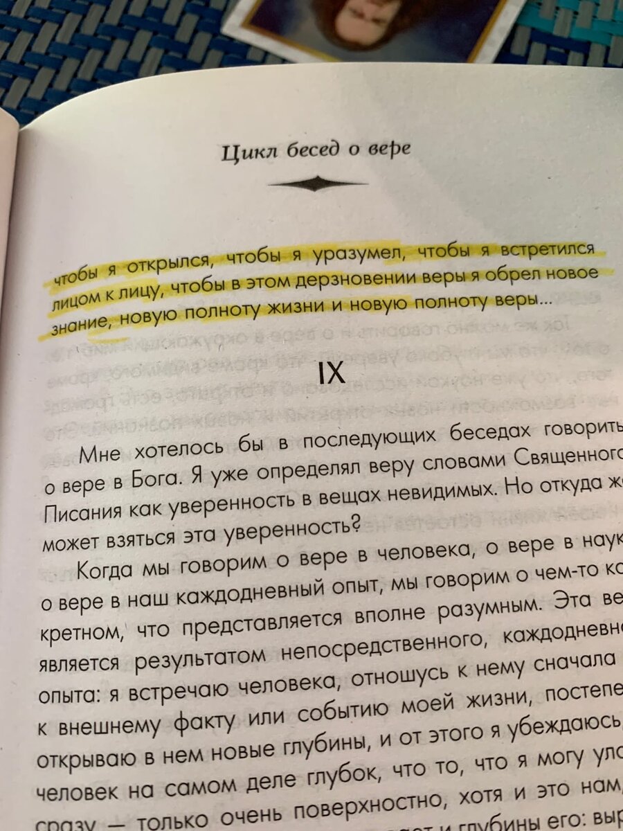 Записки из бразильской глуши - вечерние мысли о вере и радости во Христе